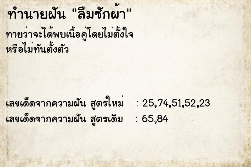 ทำนายฝันลืมซักผ้า ทำนายฝันทำนายฝันลืมซักผ้า