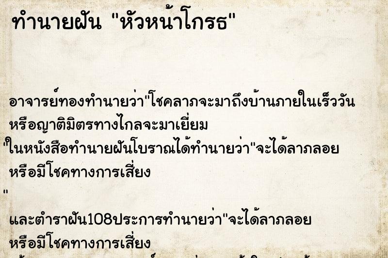 ทำนายฝัน หัวหน้าโกรธ