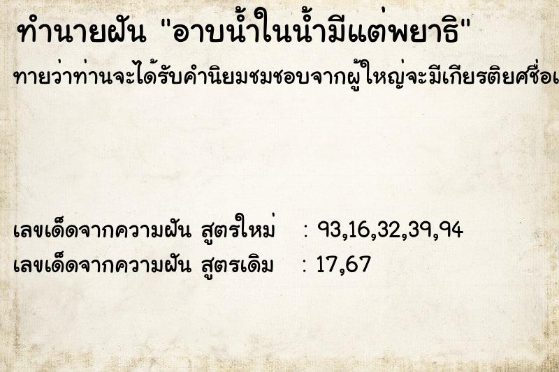 ทำนายฝันอาบน้ำในน้ำมีแต่พยาธิ ทำนายฝันทำนายฝันอาบน้ำในน้ำมีแต่พยาธิ