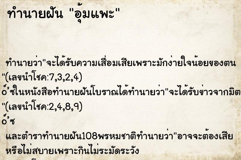 ทำนายฝันอุ้มแพะ ทำนายฝันทำนายฝันอุ้มแพะ