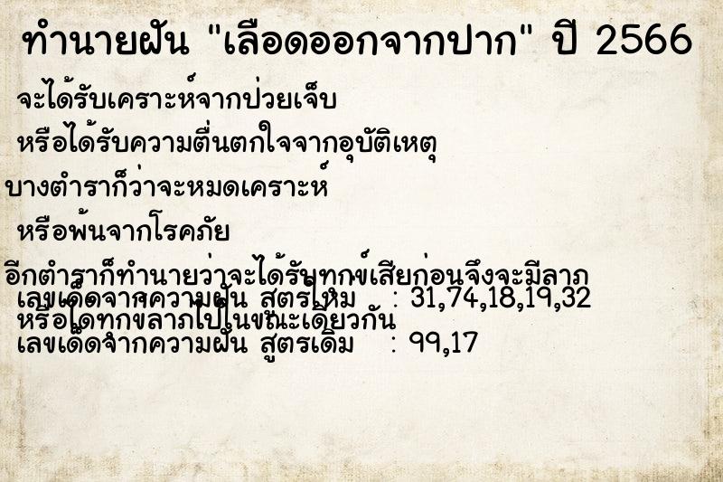 ทำนายฝัน เลือดออกจากปาก ทำนายฝัน เลือดออกจากปาก