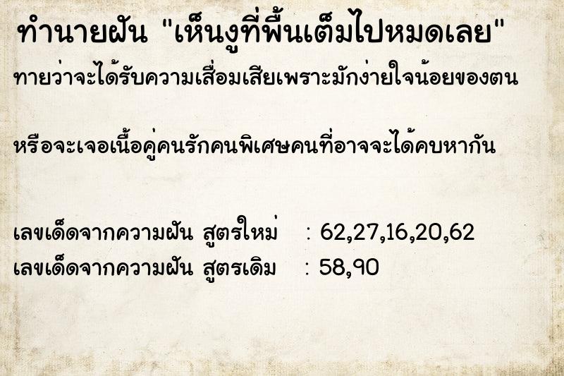 ทำนายฝันทำนายฝันเห็นงูที่พื้นเต็มไปหมดเลย