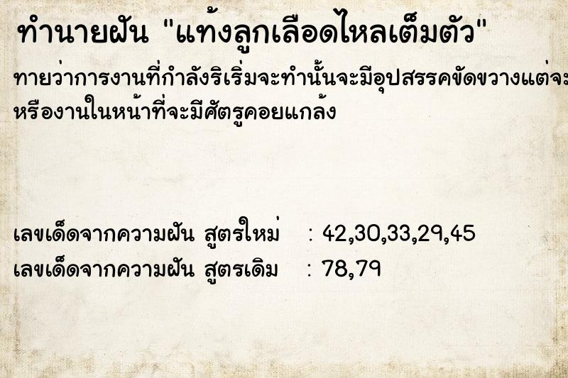 ทำนายฝันแท้งลูกเลือดไหลเต็มตัว ทำนายฝันทำนายฝันแท้งลูกเลือดไหลเต็มตัว