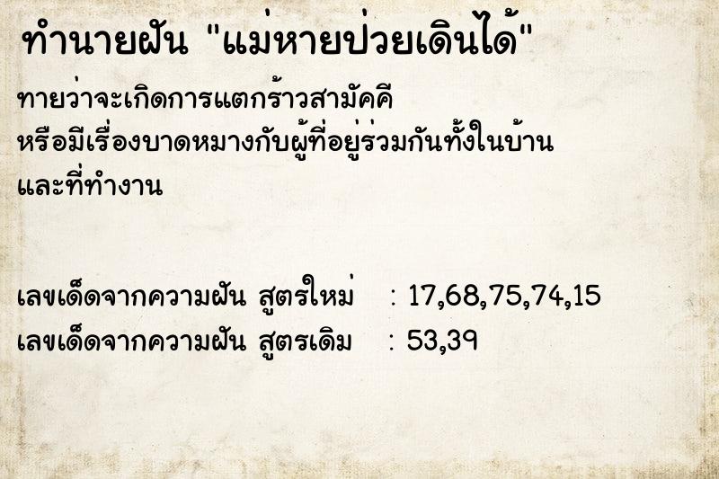 ทำนายฝัน แม่หายป่วยเดินได้ ทำนายฝัน แม่หายป่วยเดินได้
