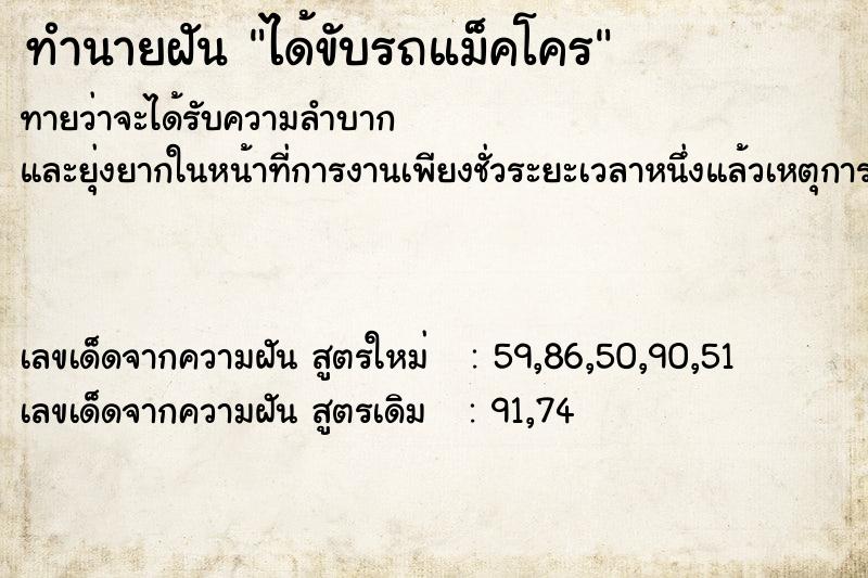 ทำนายฝัน ได้ขับรถแม็คโคร ทำนายฝัน ได้ขับรถแม็คโคร