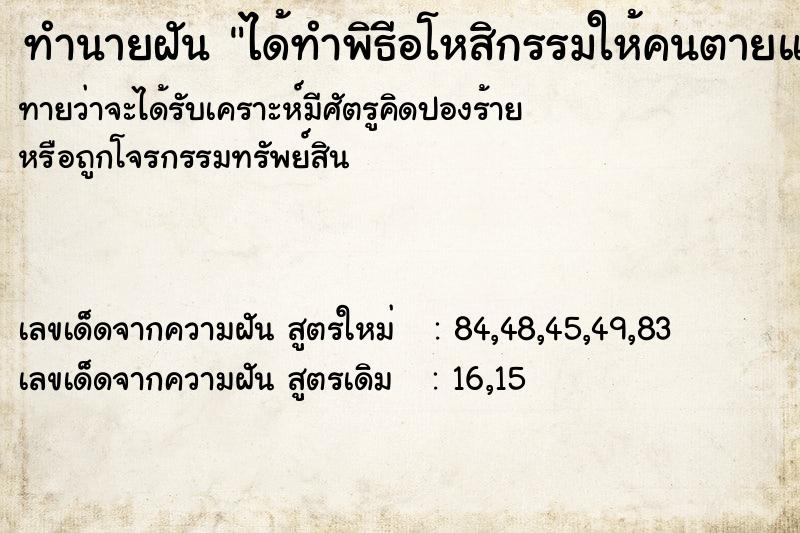 ทำนายฝัน ได้ทำพิธีอโหสิกรรมให้คนตายและคนเป็น ทำนายฝัน ได้ทำพิธีอโหสิกรรมให้คนตายและคนเป็น