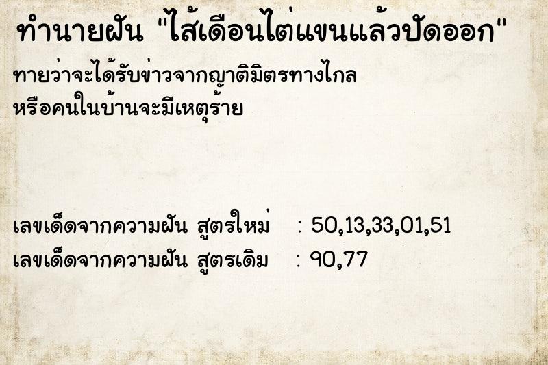 ทำนายฝัน ไส้เดือนไต่แขนแล้วปัดออก ทำนายฝัน ไส้เดือนไต่แขนแล้วปัดออก