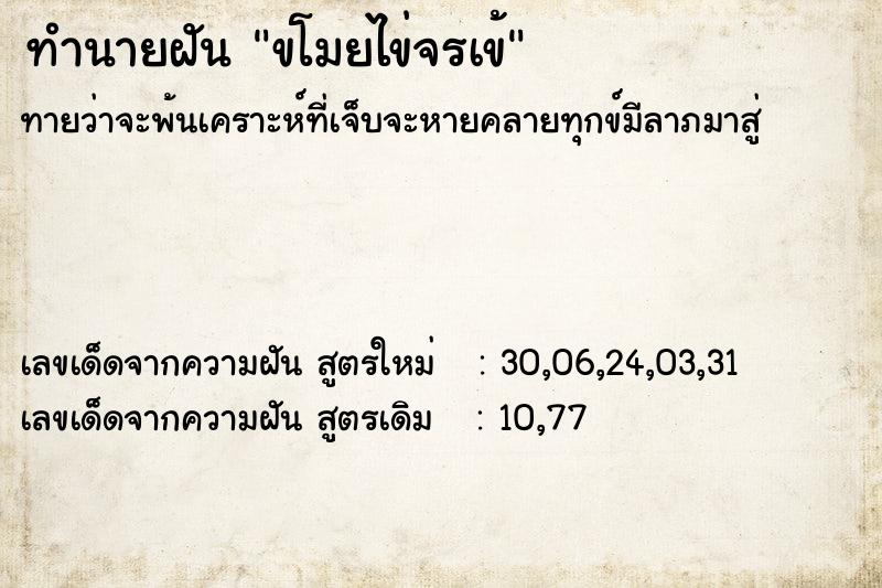 ทำนายฝันขโมยไข่จรเข้ ทำนายฝันทำนายฝันขโมยไข่จรเข้