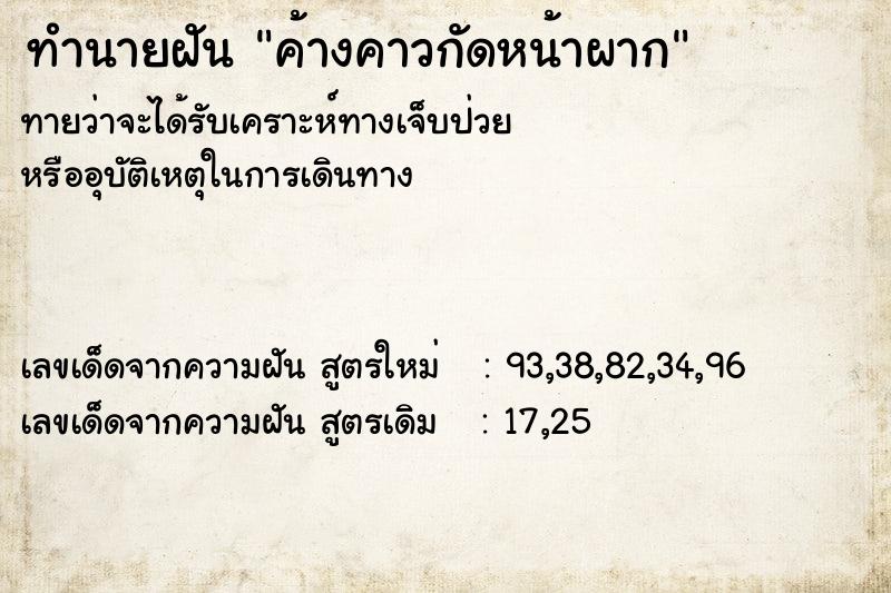 ทำนายฝันค้างคาวกัดหน้าผาก ทำนายฝันทำนายฝันค้างคาวกัดหน้าผาก