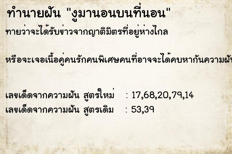 ทำนายฝัน งูมานอนบนที่นอน ทำนายฝัน งูมานอนบนที่นอน