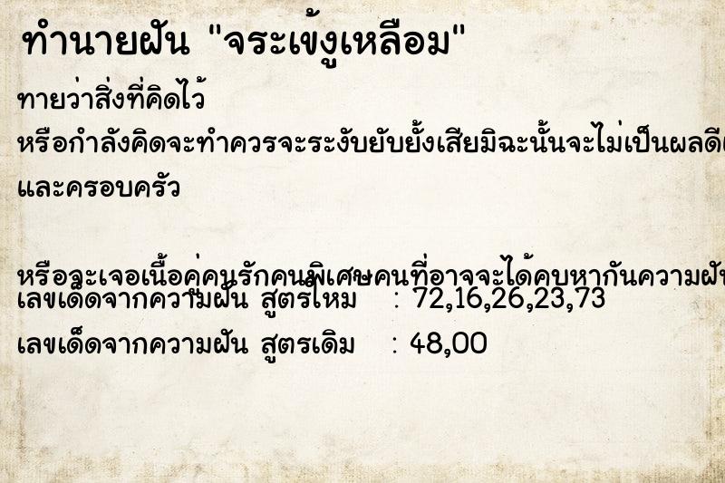 ทำนายฝันทำนายฝันจระเข้งูเหลือม