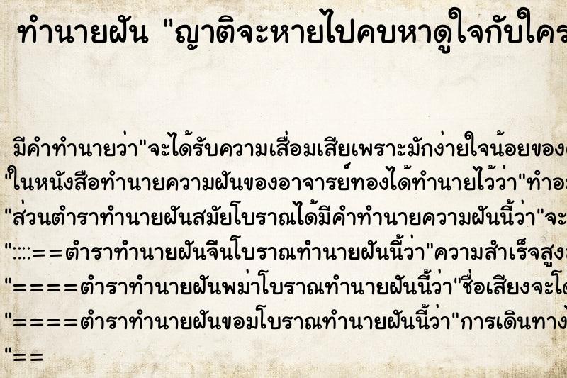 ทำนายฝันญาติจะหายไปคบหาดูใจกับใครก็ไม่รู้ ทำนายฝันทำนายฝันญาติจะหายไปคบหาดูใจกับใครก็ไม่รู้