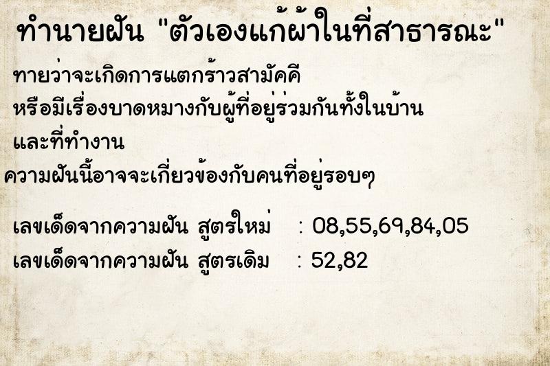 ทำนายฝันตัวเองแก้ผ้าในที่สาธารณะ ทำนายฝันทำนายฝันตัวเองแก้ผ้าในที่สาธารณะ