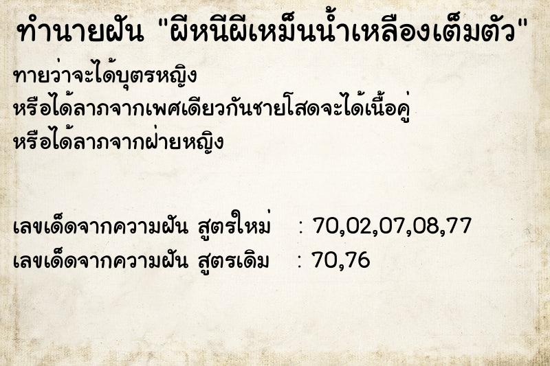 ทำนายฝันผีหนีผีเหม็นน้ำเหลืองเต็มตัว ทำนายฝันทำนายฝันผีหนีผีเหม็นน้ำเหลืองเต็มตัว