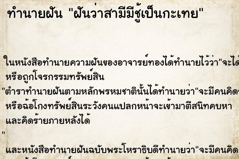 ทำนายฝันฝันว่าสามีมีชู้เป็นกะเทย ทำนายฝันทำนายฝันฝันว่าสามีมีชู้เป็นกะเทย