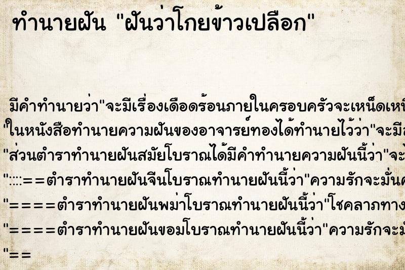 ทำนายฝัน ฝันว่าโกยข้าวเปลือก ทำนายฝัน ฝันว่าโกยข้าวเปลือก