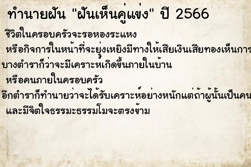 ทำนายฝันฝันเห็นคู่แข่ง ทำนายฝันทำนายฝันฝันเห็นคู่แข่ง