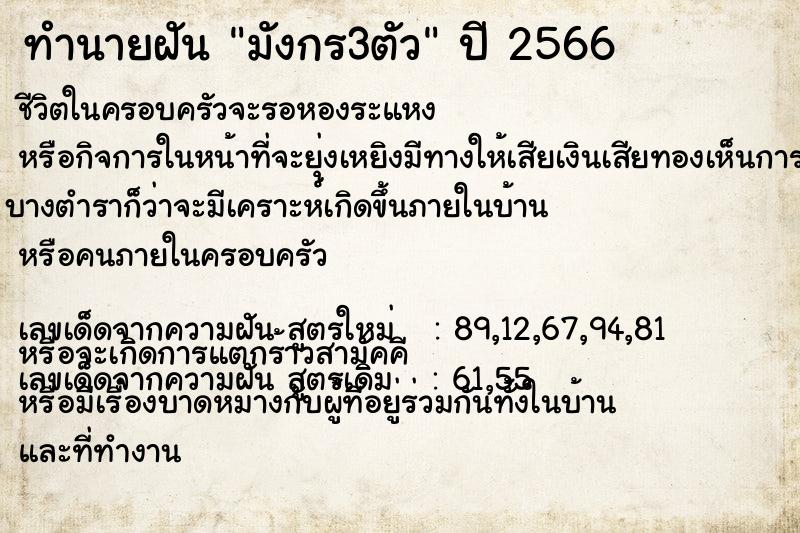 ทำนายฝัน มังกร3ตัว ทำนายฝัน มังกร3ตัว