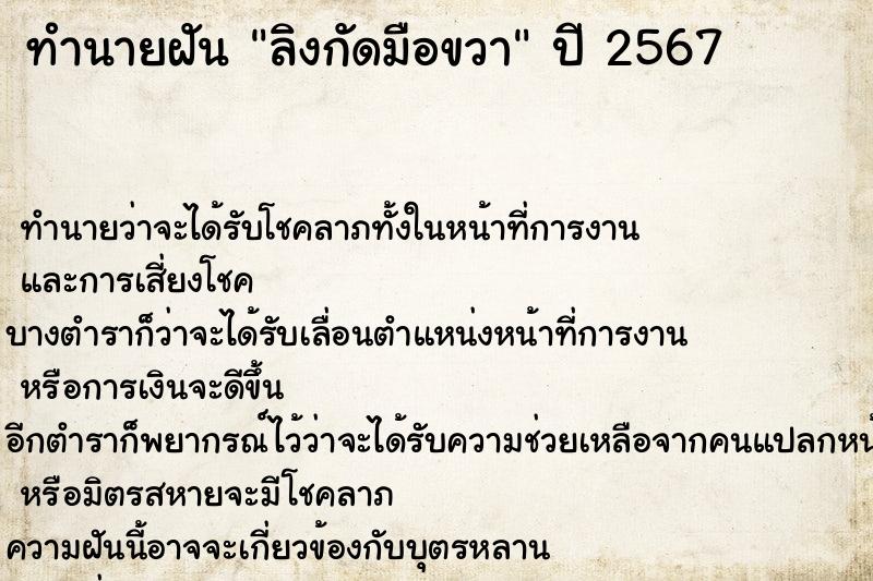 ทำนายฝัน ลิงกัดมือขวา
