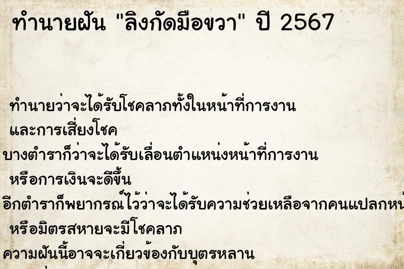 ทำนายฝัน ลิงกัดมือขวา ตำราโบราณ แม่นที่สุดในโลก