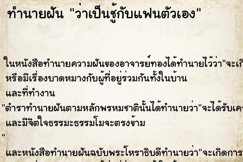 ทำนายฝันว่าเป็นชู้กับแฟนตัวเอง ทำนายฝันทำนายฝันว่าเป็นชู้กับแฟนตัวเอง