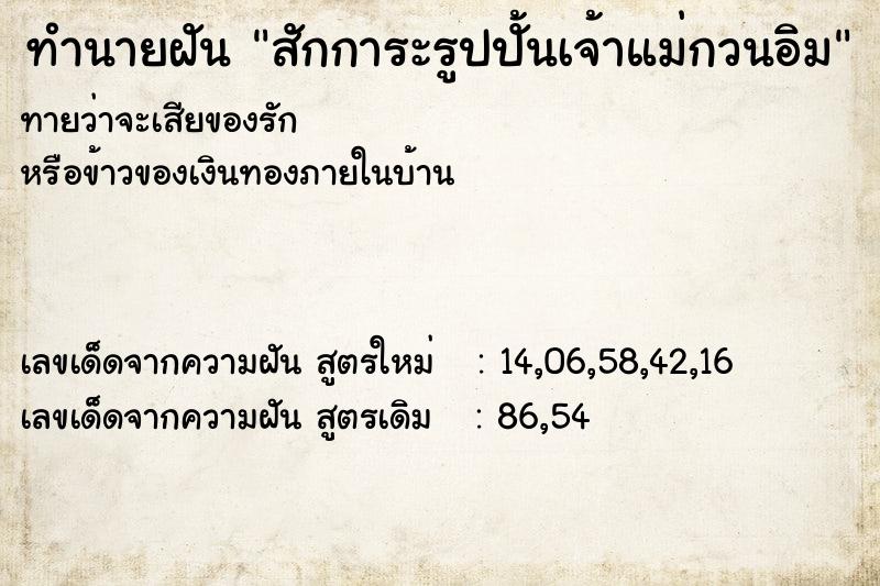 ทำนายฝันสักการะรูปปั้นเจ้าแม่กวนอิม ทำนายฝันทำนายฝันสักการะรูปปั้นเจ้าแม่กวนอิม