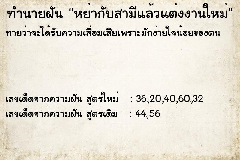 ทำนายฝันทำนายฝันหย่ากับสามีแล้วแต่งงานใหม่