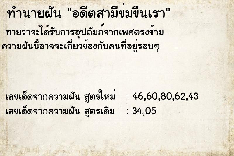 ทำนายฝันทำนายฝันอดีตสามีข่มขืนเรา