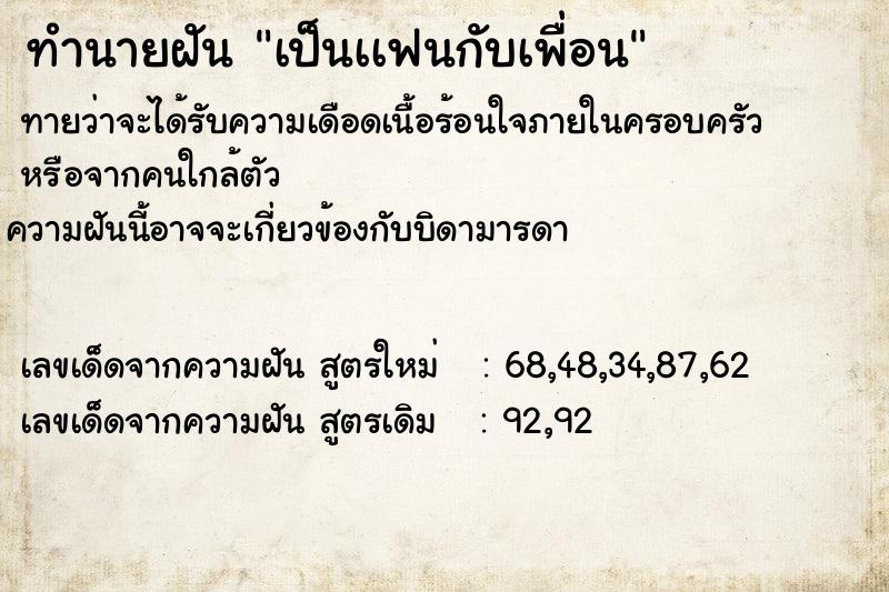 ทำนายฝัน เป็นเเฟนกับเพื่อน ทำนายฝัน เป็นเเฟนกับเพื่อน