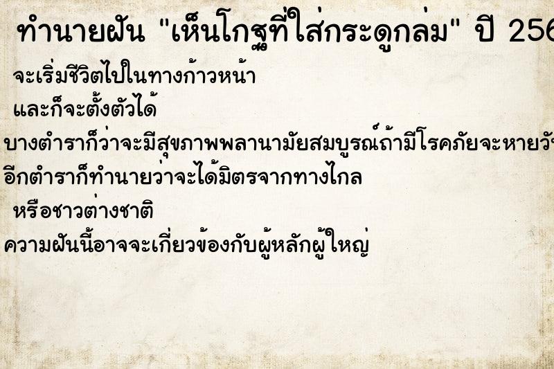 ทำนายฝันเห็นโกฐที่ใส่กระดูกล่ม ทำนายฝันทำนายฝันเห็นโกฐที่ใส่กระดูกล่ม