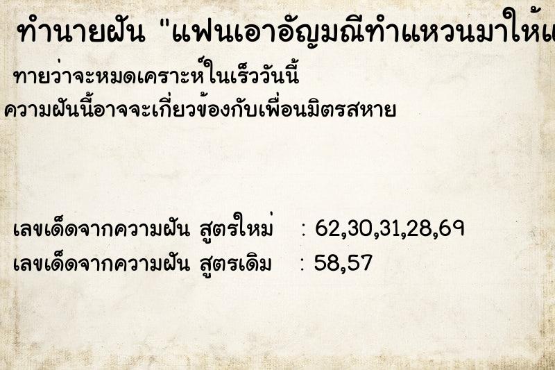 ทำนายฝันแฟนเอาอัญมณีทำแหวนมาให้แต่เราไม่รับ ทำนายฝันทำนายฝันแฟนเอาอัญมณีทำแหวนมาให้แต่เราไม่รับ