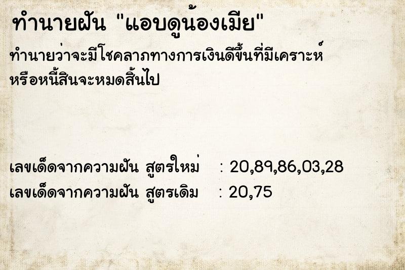 ทำนายฝัน แอบดูน้องเมีย ทำนายฝัน แอบดูน้องเมีย