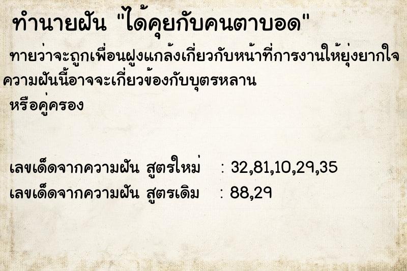 ทำนายฝันทำนายฝันได้คุยกับคนตาบอด