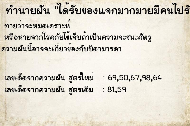 ทำนายฝันได้รับของแจกมากมายมีคนไปรับของแจกเต็มไปหมด ทำนายฝันทำนายฝันได้รับของแจกมากมายมีคนไปรับของแจกเต็มไปหมด