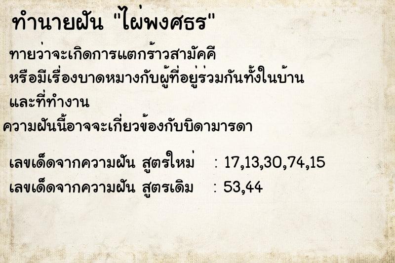 ทำนายฝันไผ่พงศธร ทำนายฝันทำนายฝันไผ่พงศธร