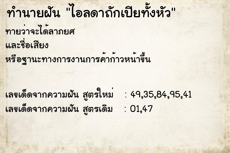 ทำนายฝันไอลดาถักเปียทั้งหัว ทำนายฝันทำนายฝันไอลดาถักเปียทั้งหัว