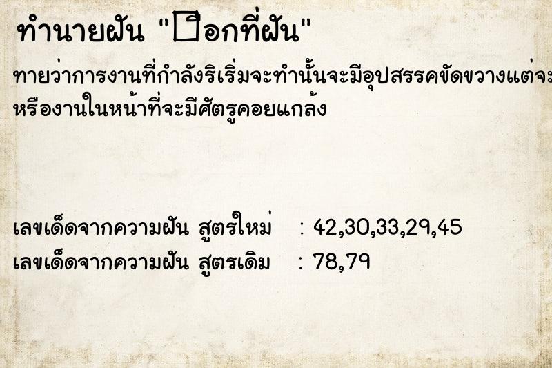 ทำนายฝัน�ือกที่ฝัน ทำนายฝันทำนายฝัน�ือกที่ฝัน