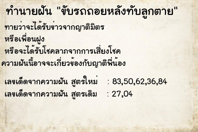 ทำนายฝันทำนายฝันขับรถถอยหลังทับลูกตาย
