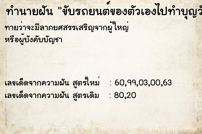 ทำนายฝันขับรถยนต์ของตัวเองไปทำบุญวัด ทำนายฝันทำนายฝันขับรถยนต์ของตัวเองไปทำบุญวัด