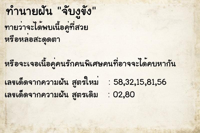 ทำนายฝันจับงูขัง ทำนายฝันทำนายฝันจับงูขัง
