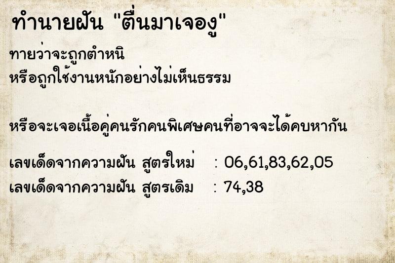 ทำนายฝันทำนายฝันตื่นมาเจองู