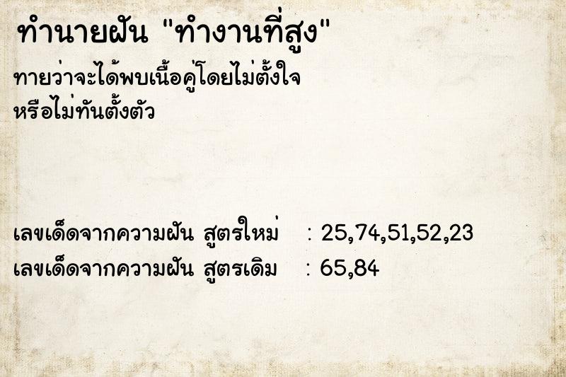 ทำนายฝัน ทำงานที่สูง ทำนายฝัน ทำงานที่สูง