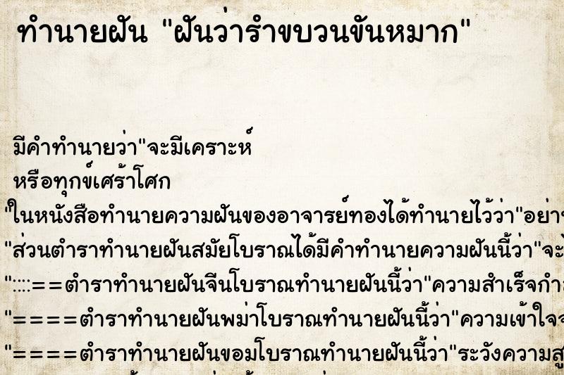 ทำนายฝันฝันว่ารำขบวนขันหมาก ทำนายฝันทำนายฝันฝันว่ารำขบวนขันหมาก