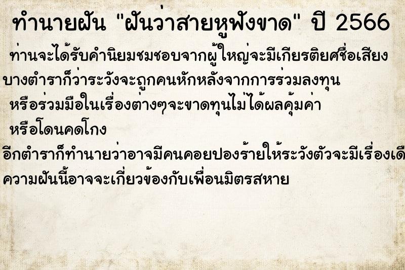 ทำนายฝันฝันว่าสายหูฟังขาด ทำนายฝันทำนายฝันฝันว่าสายหูฟังขาด