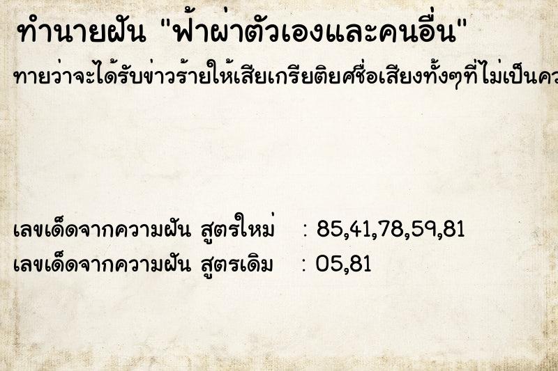 ทำนายฝันฟ้าผ่าตัวเองและคนอื่น ทำนายฝันทำนายฝันฟ้าผ่าตัวเองและคนอื่น