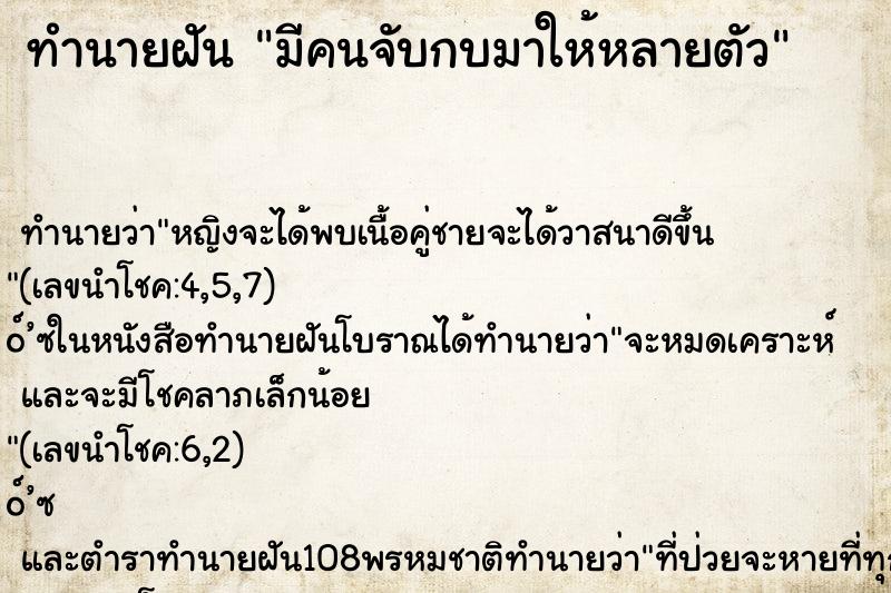 ทำนายฝัน มีคนจับกบมาให้หลายตัว