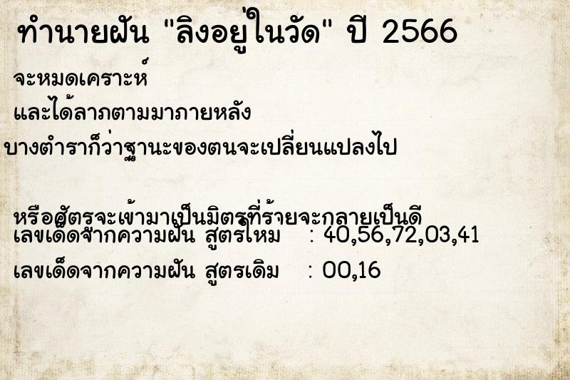 ทำนายฝัน ลิงอยู่ในวัด ทำนายฝัน ลิงอยู่ในวัด