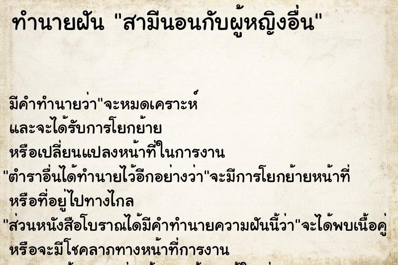 ทำนายฝัน สามีนอนกับผู้หญิงอื่น ทำนายฝัน สามีนอนกับผู้หญิงอื่น