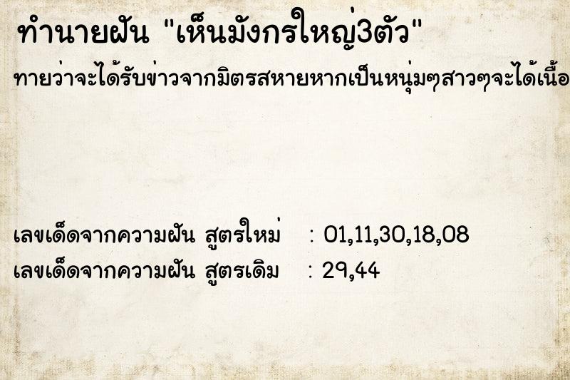 ทำนายฝันเห็นมังกรใหญ่3ตัว ทำนายฝันทำนายฝันเห็นมังกรใหญ่3ตัว
