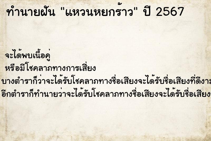 ทำนายฝันทำนายฝันแหวนหยกร้าว